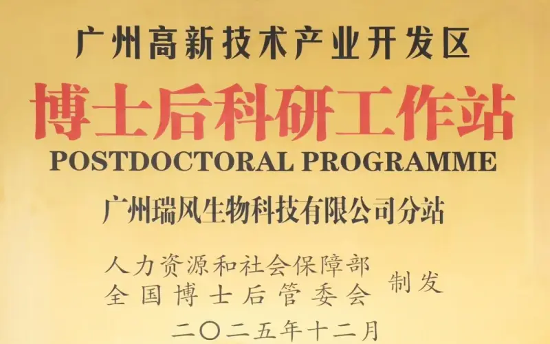 Reforgene approved as a postdoctoral research workstation sub-station