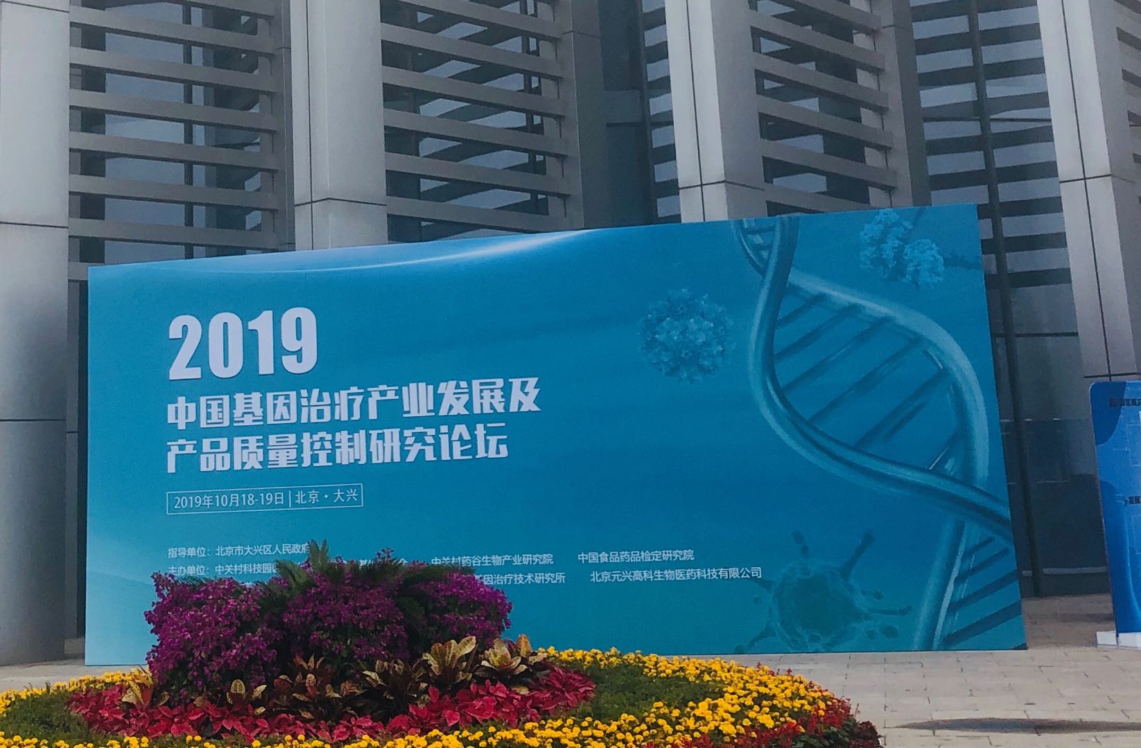 Reforgene presents at the 4th China Gene Therapy Industry Development and Product Quality Control Forum