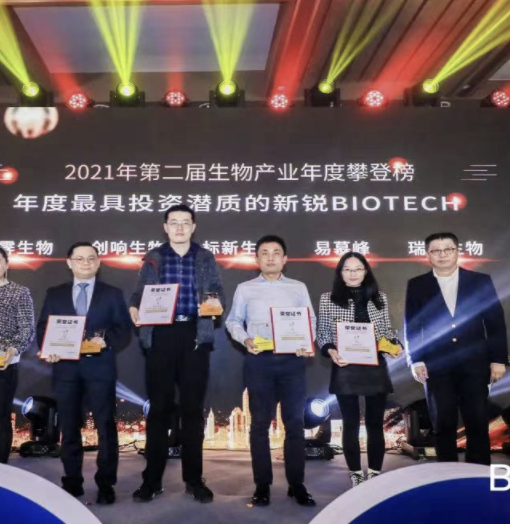 瑞风生物荣获“年度最具投资潜质的新锐BIOTECH"
