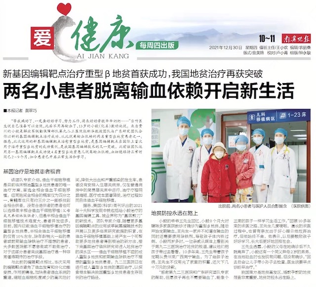 全球新型靶点治疗重型β地贫 瑞风生物取得新突破
