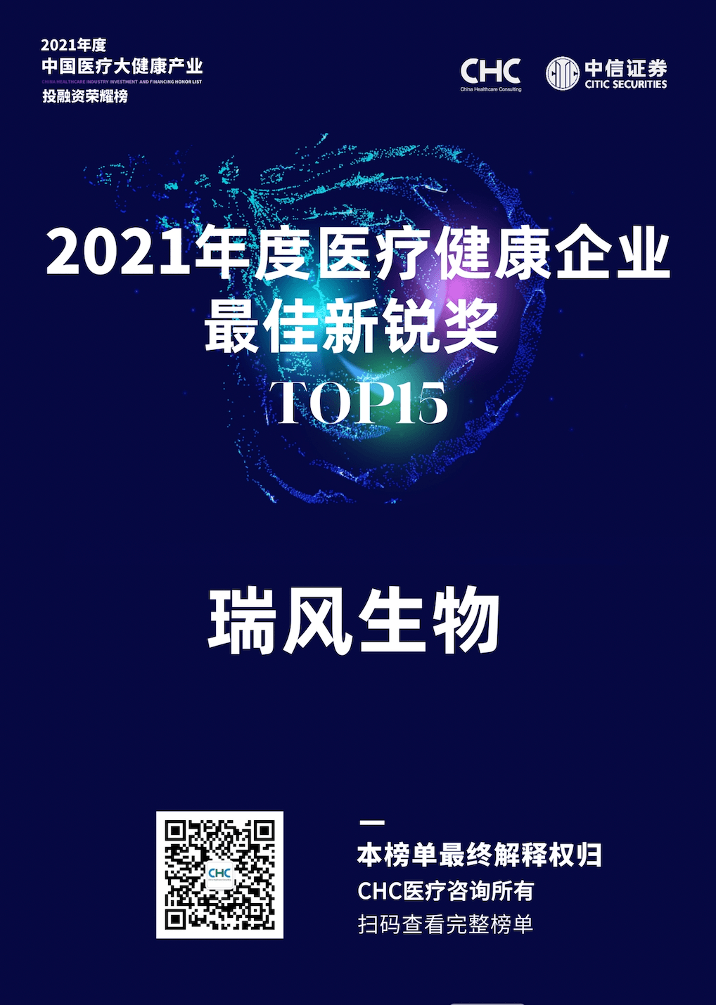 Reforgene ranks in the 2021 healthcare Top 15 Best Emerging Enterprise award