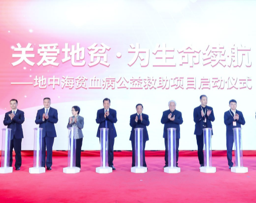 China Association of Social Workers launches public assistance program for thalassemia