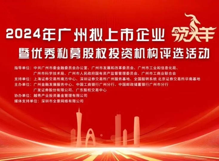 Reforgene ranks in Guangzhou's 2024 Top 10 science and technology leaders