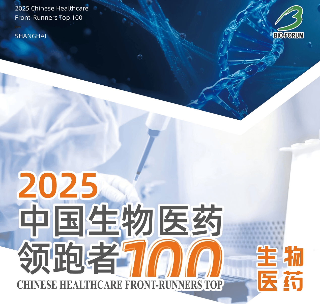 Reforgene listed among China's 2025 biopharma frontrunners