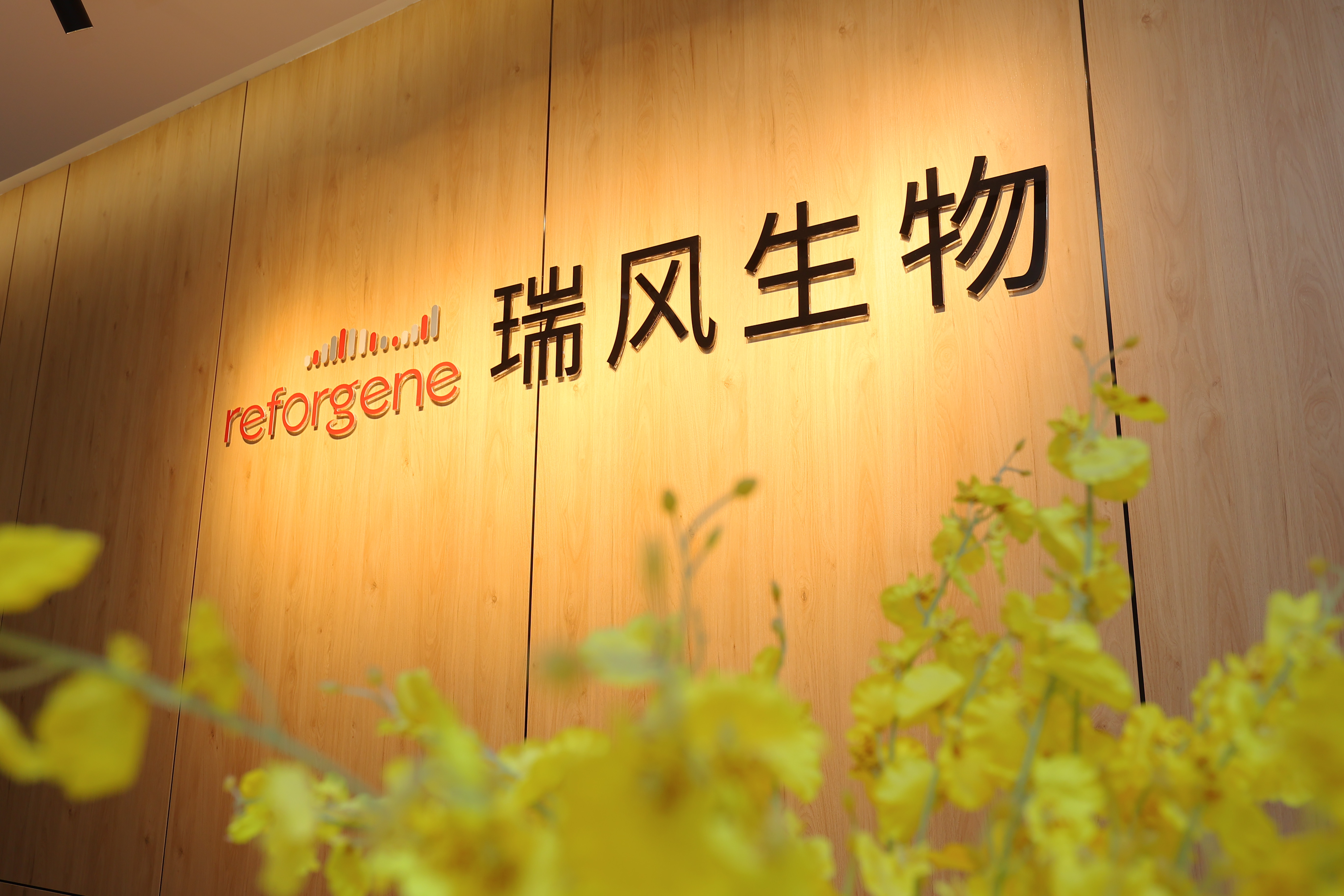 Reforgene named among China's Top 100 Innovative Pharmaceutical Companies 2026